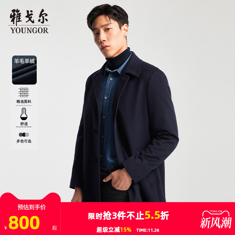 男士大衣Youngor/雅戈尔秋冬