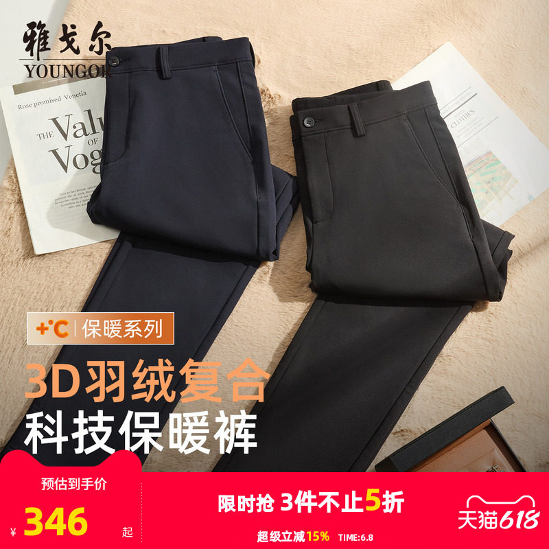【蓄热保暖】雅戈尔秋冬男士西裤商务休闲弹力直筒羽绒厚长裤子