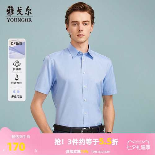 提花雅戈尔短袖衬衫商务休闲
