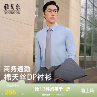 男士 商务休闲修身 衬衣 春夏新款 衬衫 雅戈尔男士 棉 天丝 长袖