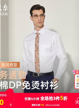 【DP免烫】雅戈尔春秋男士长袖衬衫商务休闲爸爸高级纯棉白色衬衣