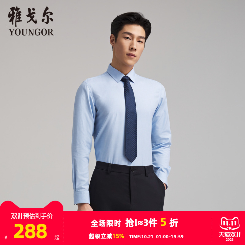 雅戈尔八字领长袖行政商务衬衫