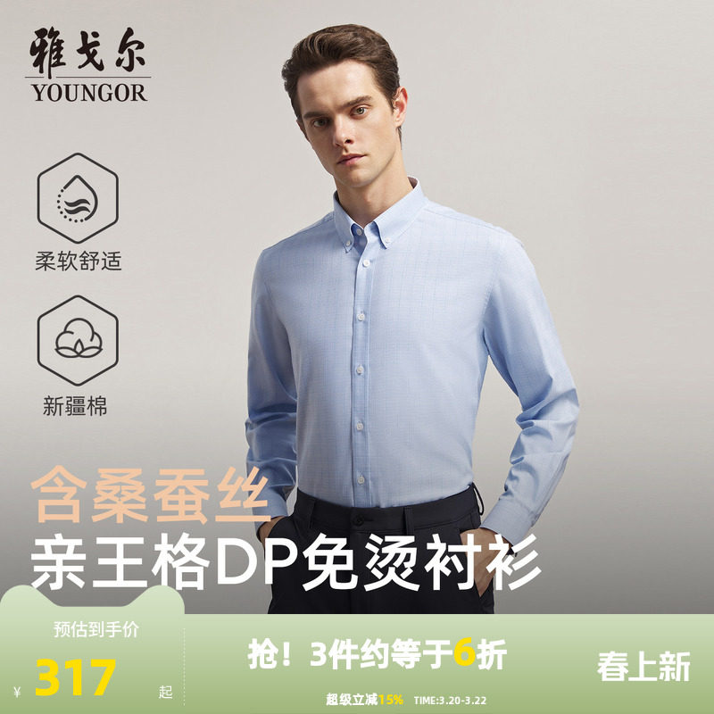 【桑蚕丝免烫】雅戈尔官方春秋季新品格纹商务休闲通勤长袖衬衫男