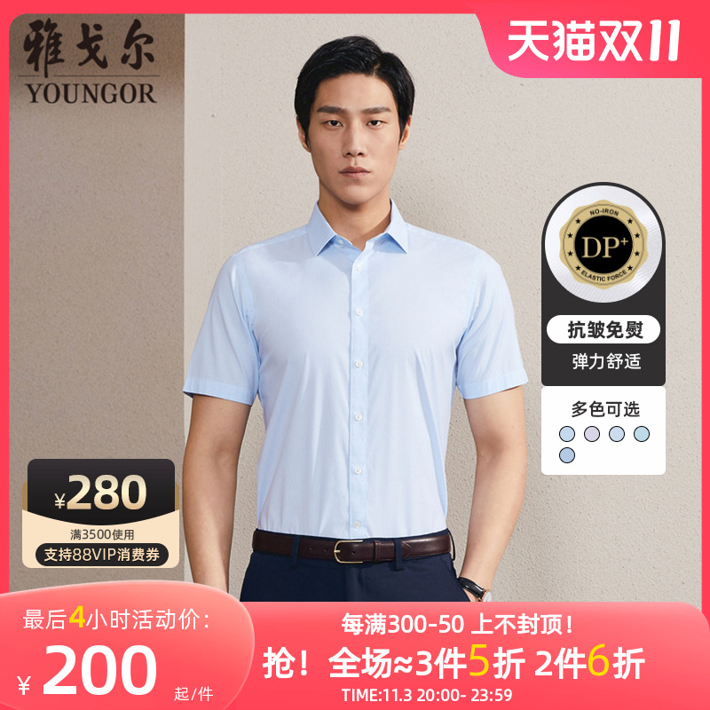 【冰爽丝】雅戈尔男士短袖衬衫夏季官方新品商务休闲棉弹衬衣3920