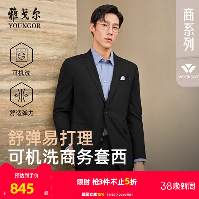 雅戈尔可机洗西服羊毛混纺商务