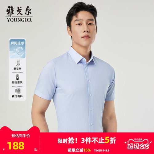 雅戈尔短袖商务绅士衬衫