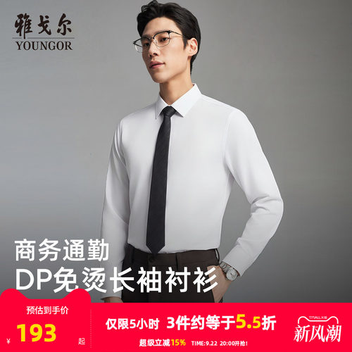 雅戈尔长袖商务绅士衬衫