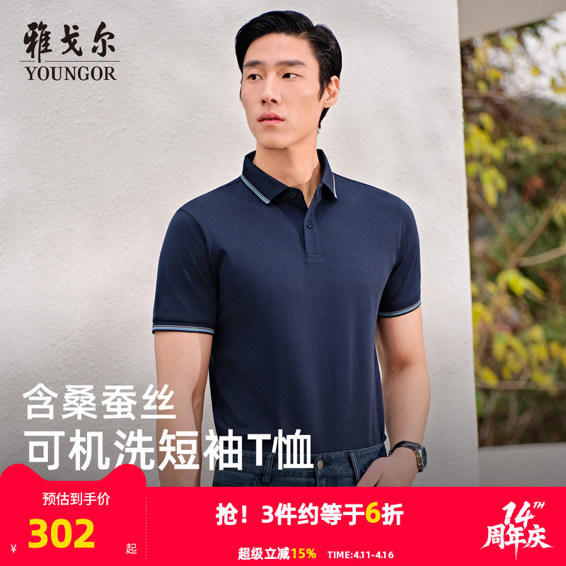 【桑蚕丝凉感】雅戈尔夏季男士短袖POLO衫可机洗商务翻领短袖T恤