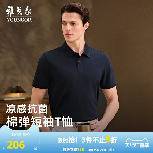 雅戈尔夏季短袖POLO衫