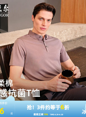 雅戈尔夏季短袖POLO衫