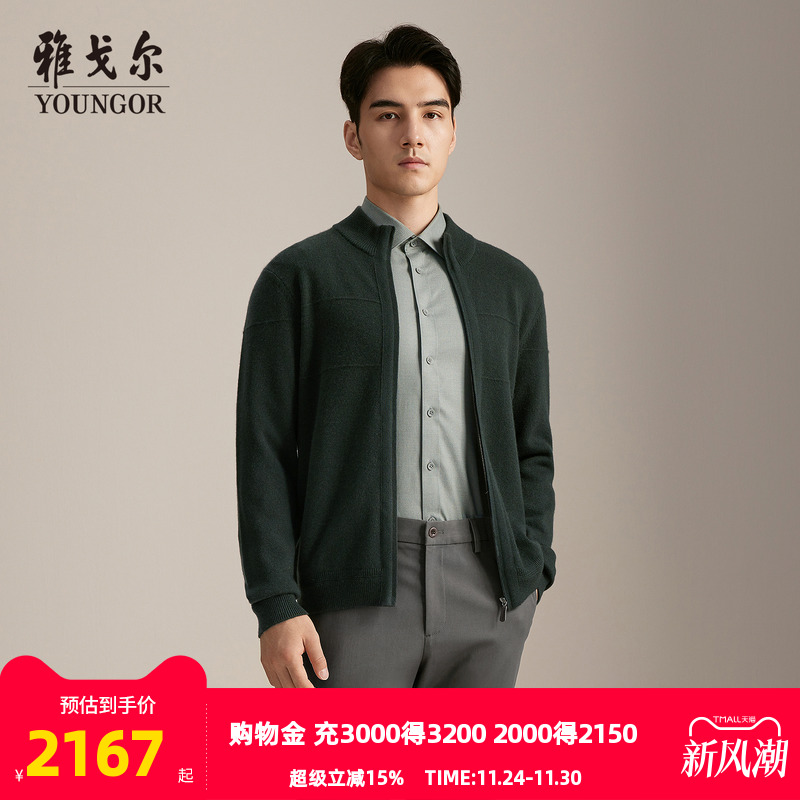 雅戈尔开衫款羊绒混纺毛衫