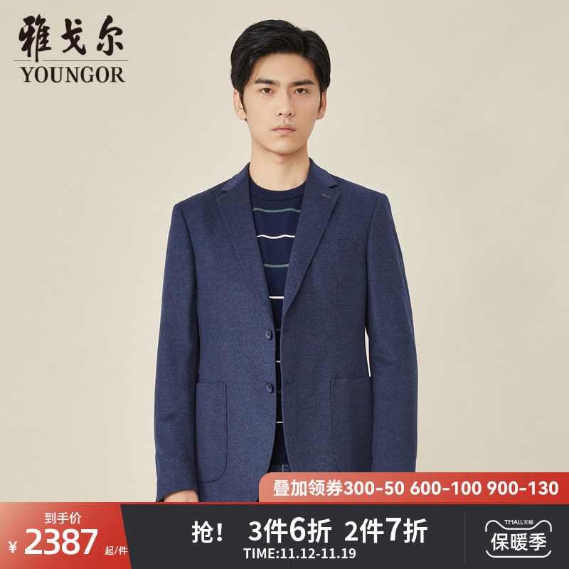 雅戈尔男士西服秋冬新款官方商务休闲商场同款山羊绒西装S2124