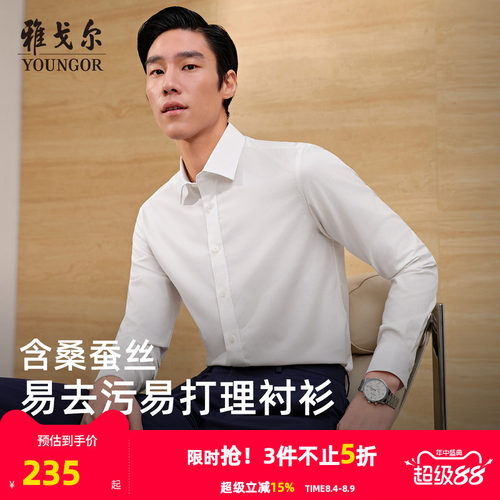 雅戈尔长袖商务绅士衬衫