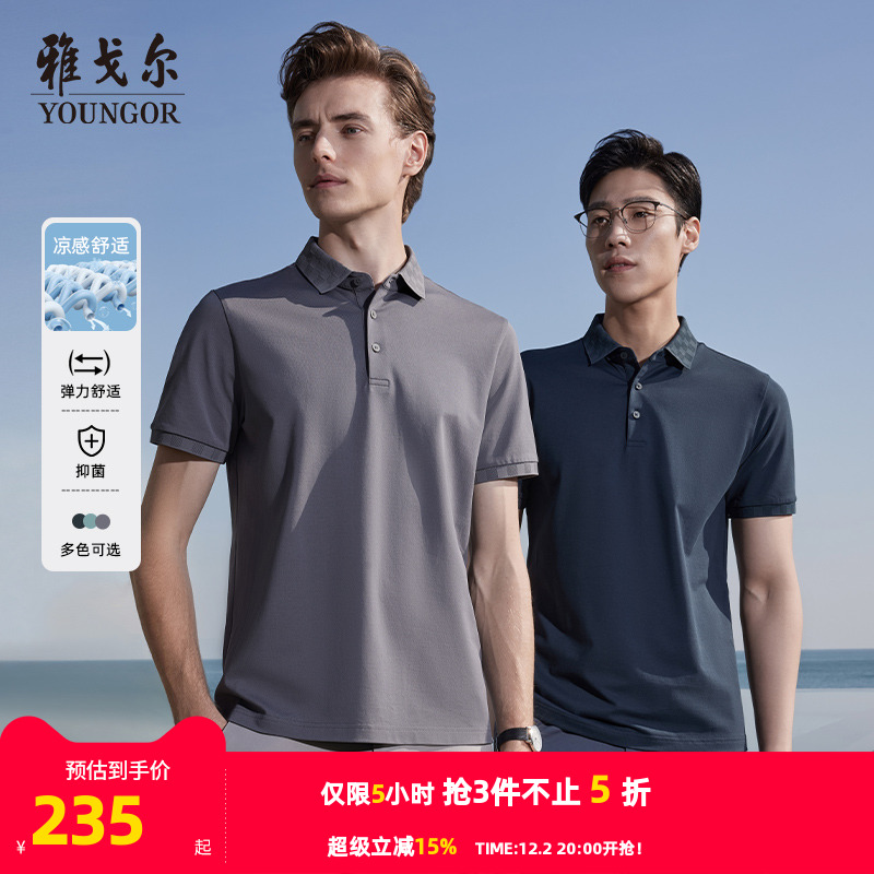 【凉感抗菌】雅戈尔夏季男短袖T恤商务休闲棋盘格翻领透气POLO衫