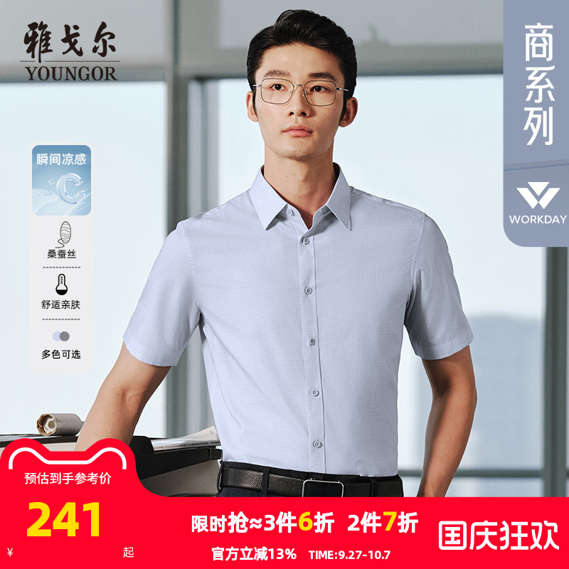 雅戈尔短袖商务休闲衬衫