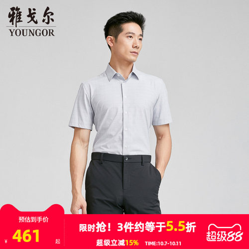 【商场同款】雅戈尔男士短袖衬衫夏季新款官方商务休闲短袖衬衫男