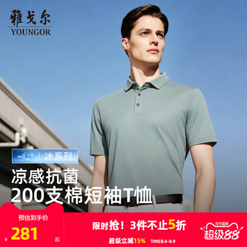 雅戈尔夏季短袖POLO衫