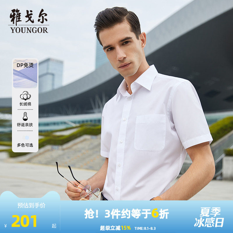 【DP免烫】雅戈尔短袖衬衫夏季新款男士商务休闲棉涤白色百搭衬衣