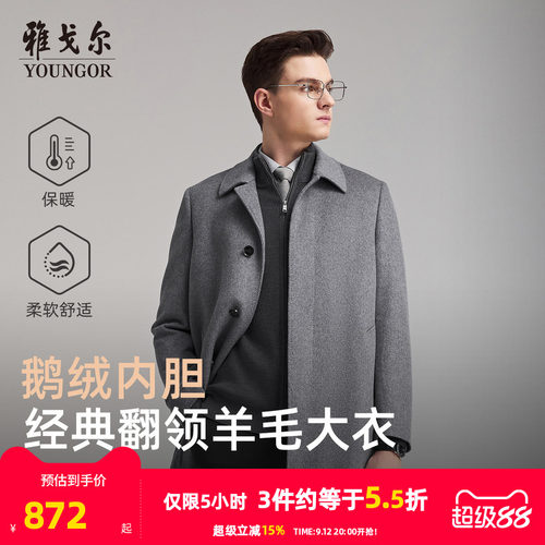 雅戈尔常规秋季斜插袋设计大衣