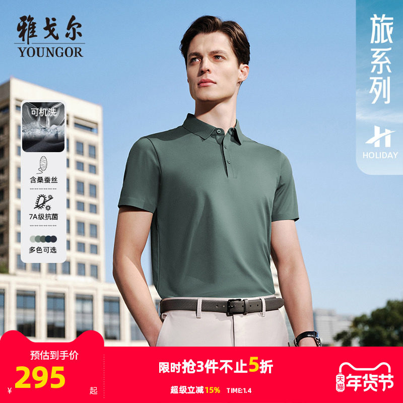 【凉感防晒+桑蚕丝】雅戈尔夏季男士短袖POLO衫抗菌商务翻领T恤
