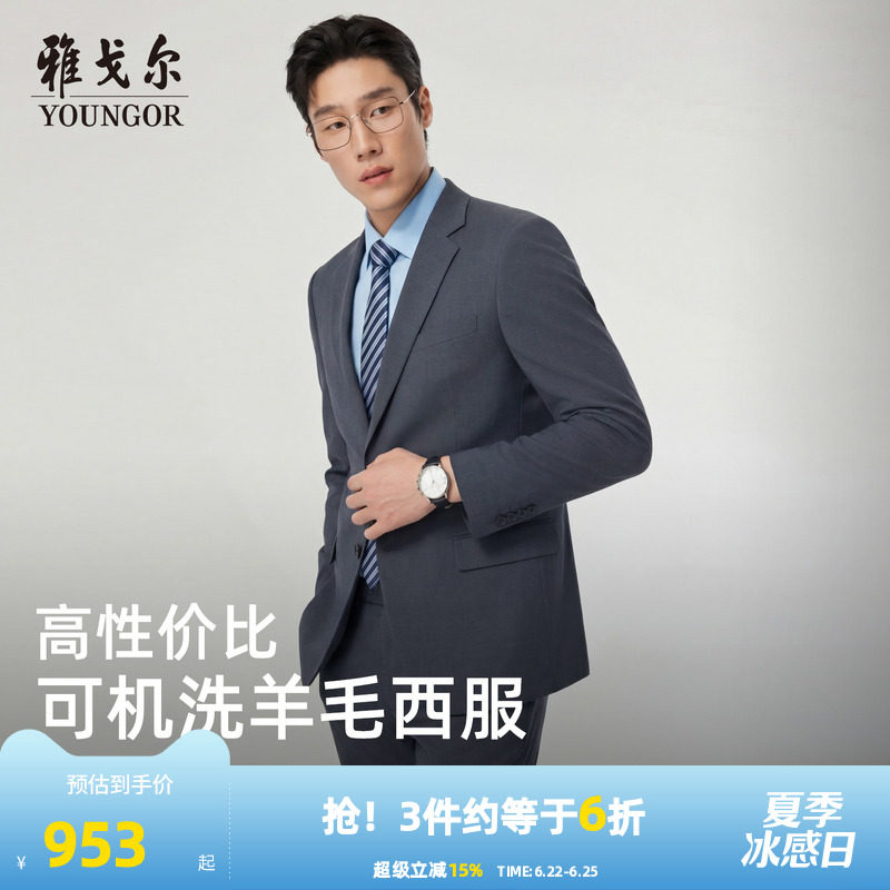 【可机洗+羊毛】雅戈尔春秋季男士商务套西上衣弹力休闲通勤外套