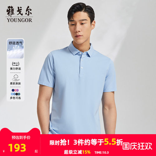 雅戈尔弹力宽松翻领短袖Polo衫