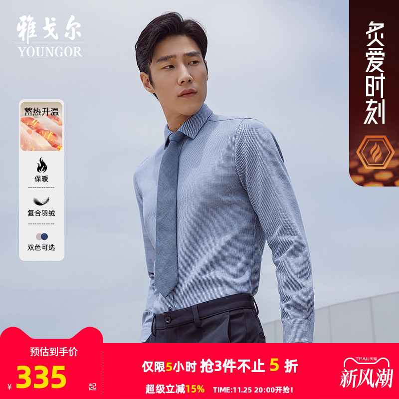 雅戈尔八字领长袖商务绅士衬衫