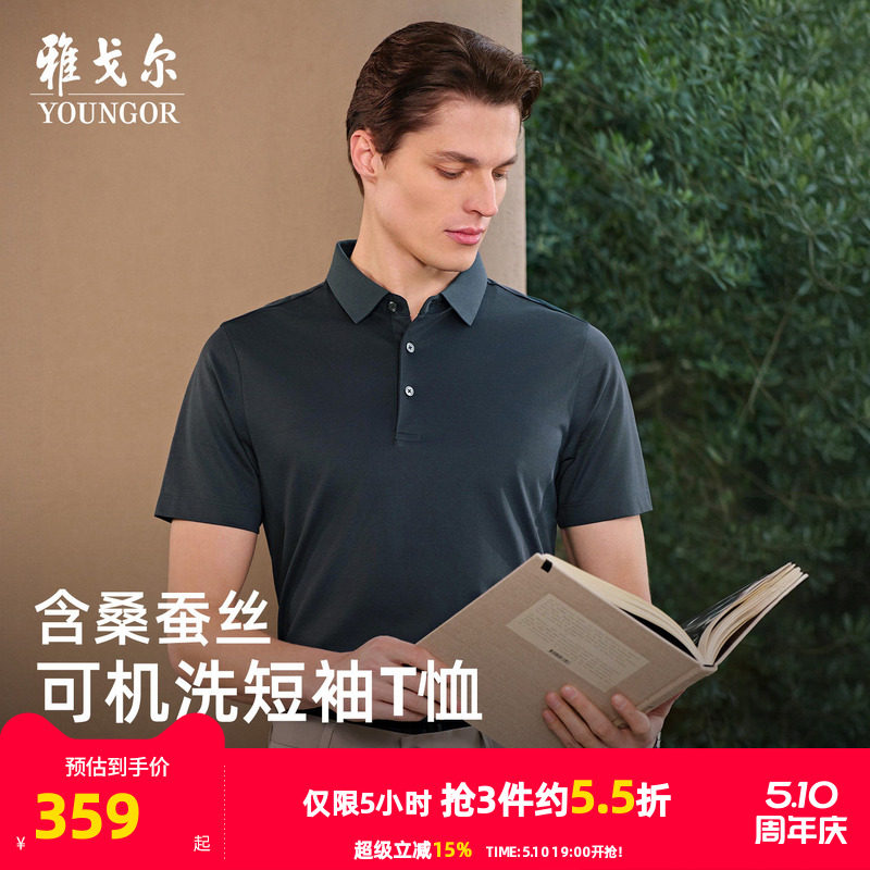 【桑蚕丝+凉感】雅戈尔夏季男士POLO衫商务休闲可机洗翻领短袖T