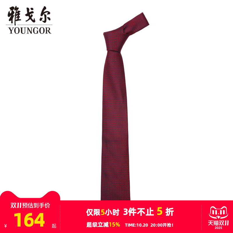 雅戈尔提花桑蚕丝领带