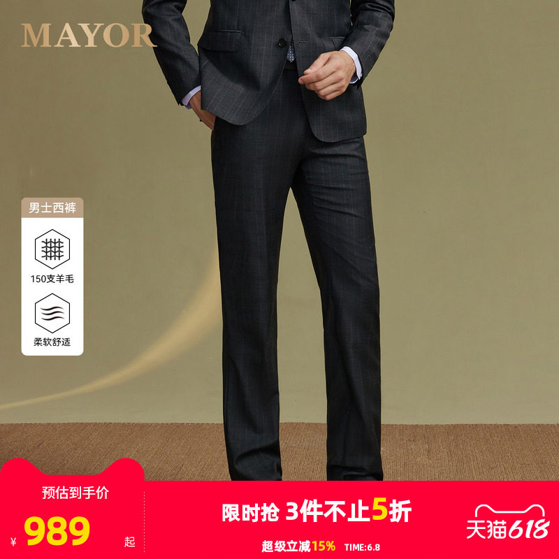 【全羊毛】雅戈尔旗下MAYOR男士秋冬Loro piana进口商务套西西裤