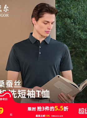 【桑蚕丝+凉感】雅戈尔夏季男士POLO衫商务休闲可机洗翻领短袖T恤