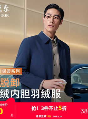 【商务鹅绒】雅戈尔男士羽绒服秋冬新款白鹅绒行政保暖内胆夹克