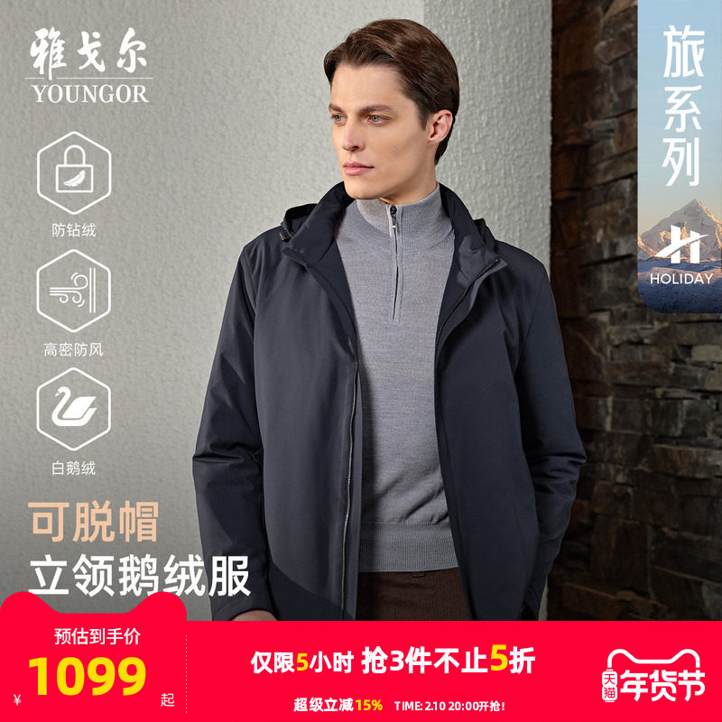 【轻暖鹅绒服】雅戈尔官方25秋冬新品保暖男士商务短款可脱帽外套