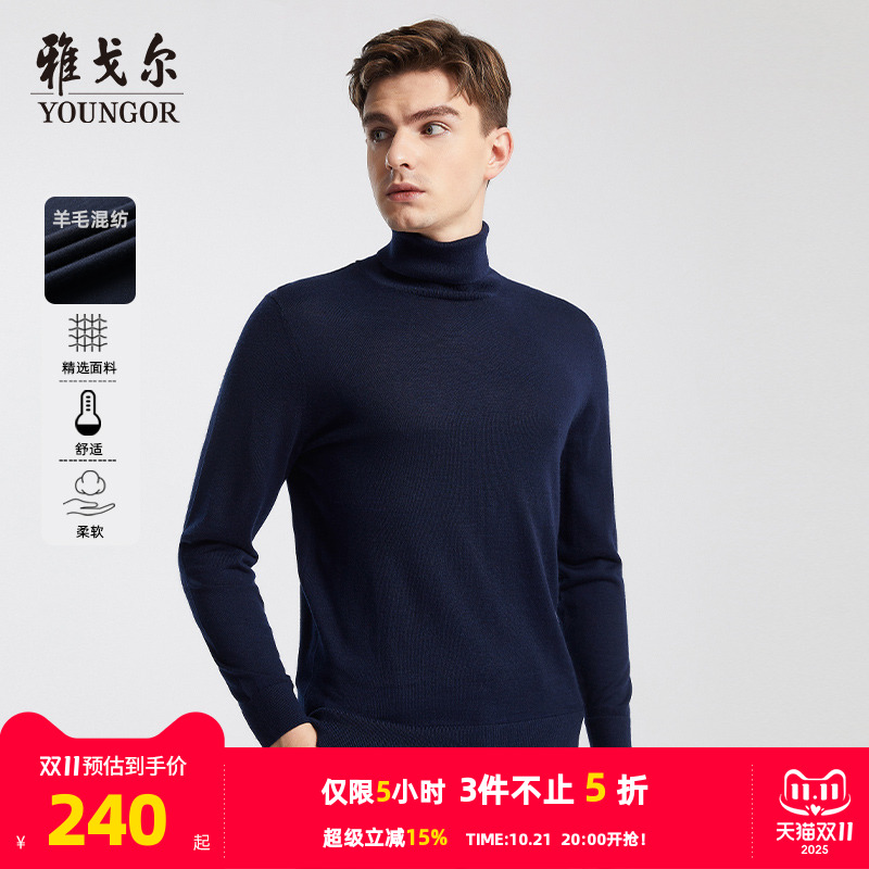 官方高领毛衣雅戈尔休闲时尚