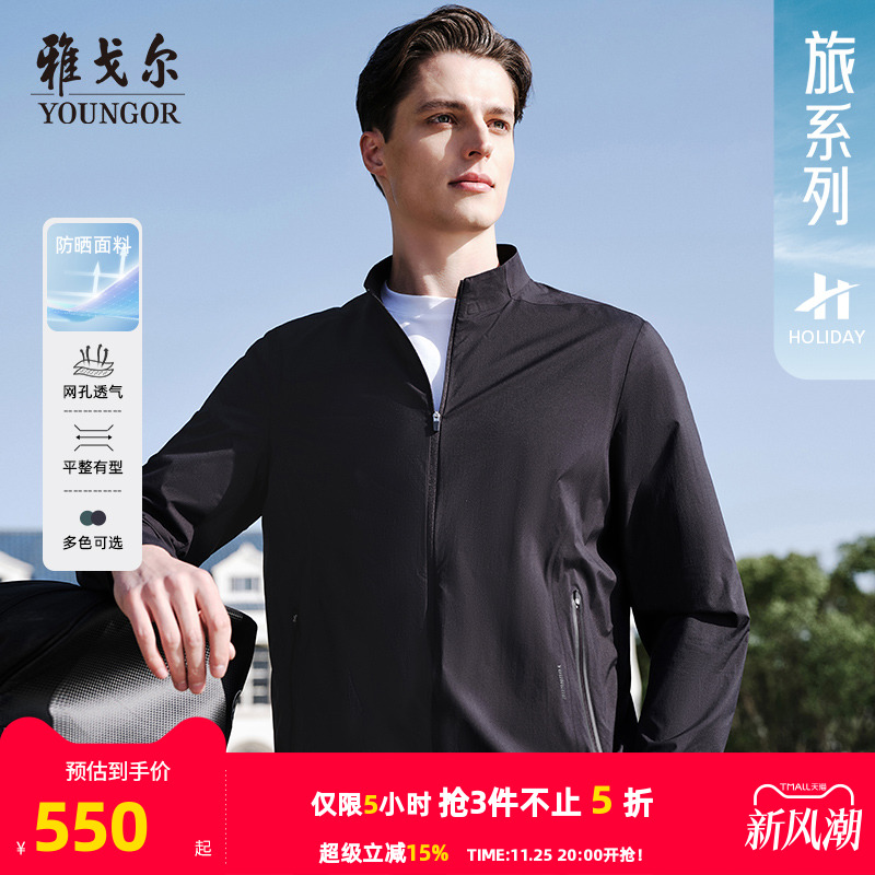 雅戈尔立领秋季A版茄克