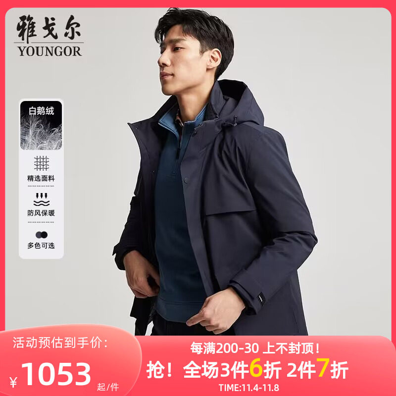 雅戈尔男士羽绒服23冬季新款鸭绒长款加厚保暖可拆卸连帽工装外套高性价比高么？