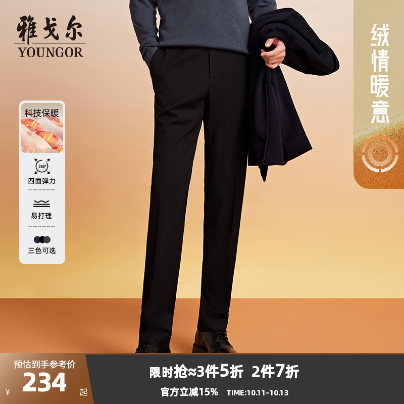 雅戈尔秋季商务直筒长裤羊毛西裤