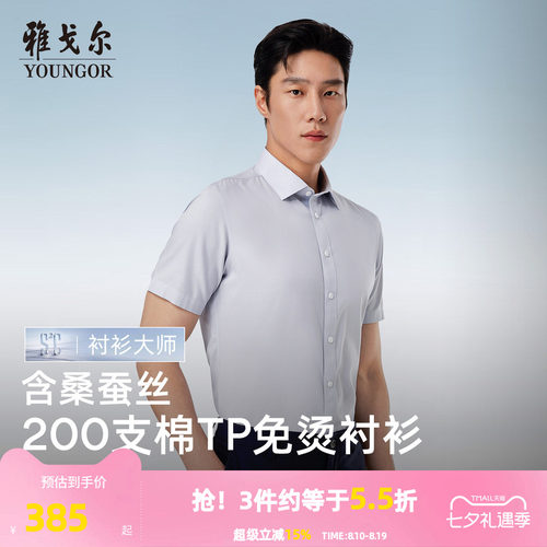 雅戈尔八字领短袖商务绅士衬衫