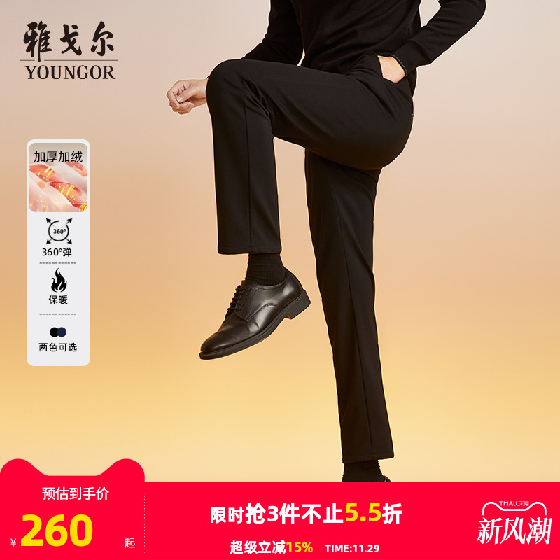 雅戈尔保暖高弹冬季休闲商务西裤