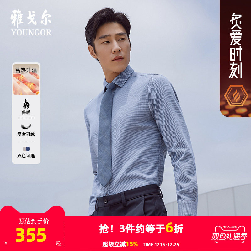 雅戈尔八字领长袖商务绅士衬衫