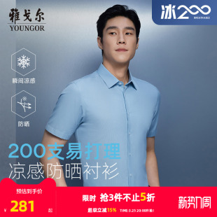 易打理商务休闲短袖 男士 雅戈尔官方夏季 衬衫 200支凉感防晒