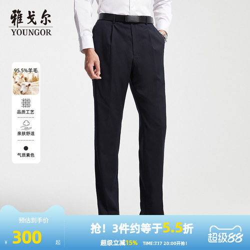 雅戈尔商务职业高级羊毛时尚西裤