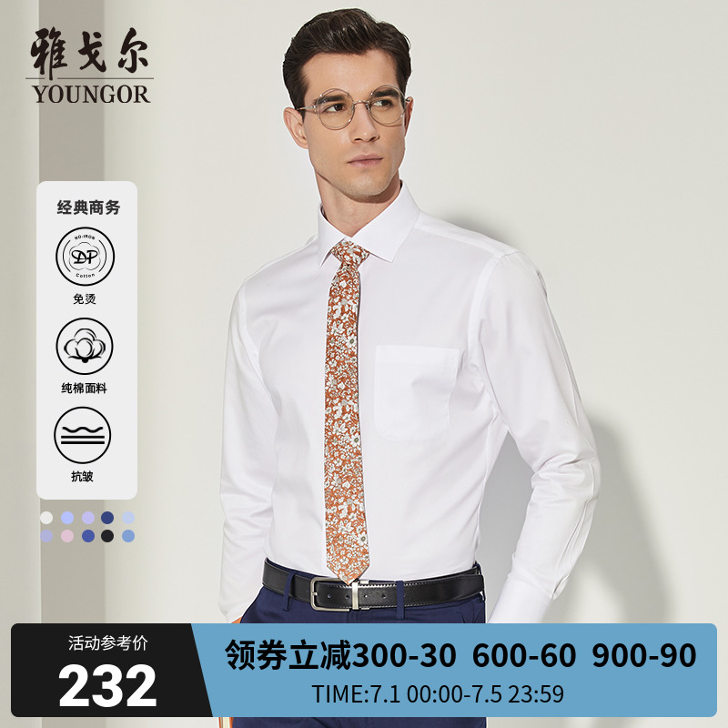 【DP免烫】雅戈尔男士春季新品商务休闲新疆纯棉素色长袖衬衫4514