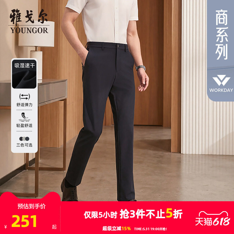 【轻薄凉感】雅戈尔夏季新款休闲裤商务通勤中青年直筒冰丝长裤男