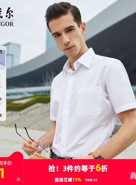 【DP免烫】雅戈尔短袖衬衫夏季新款男士商务休闲棉涤白色百搭衬衣
