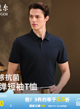 【凉感+抗菌】雅戈尔夏季新款男士短袖Polo衫商务户外纯色翻领T恤
