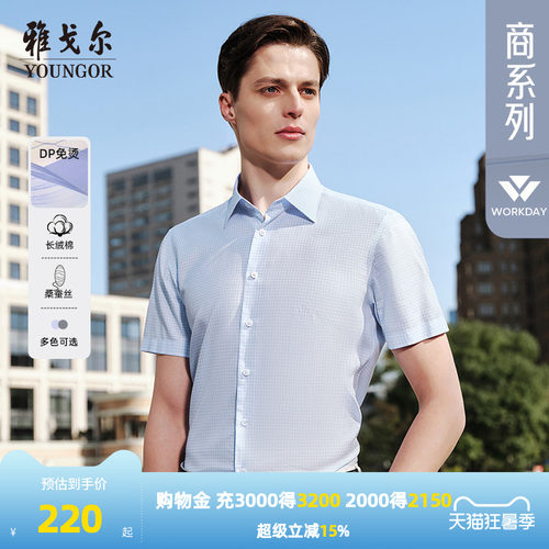雅戈尔八字领短袖商务休闲衬衫