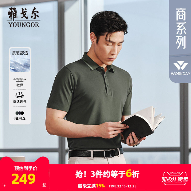 【凉感】雅戈尔夏季新款男士短袖Polo衫商务休闲翻领T恤青年上衣