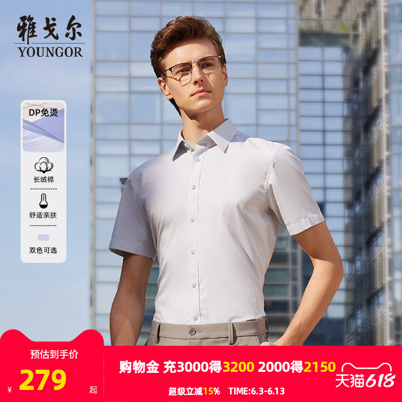 【条纹DP免烫】雅戈尔官方26春夏新品商务休闲修身通勤短袖衬衫男