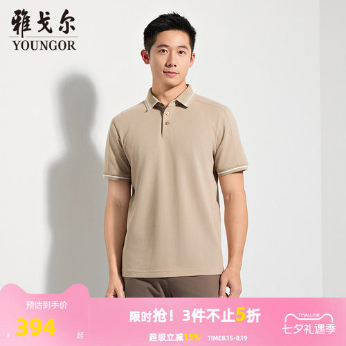 雅戈尔夏季短袖POLO衫